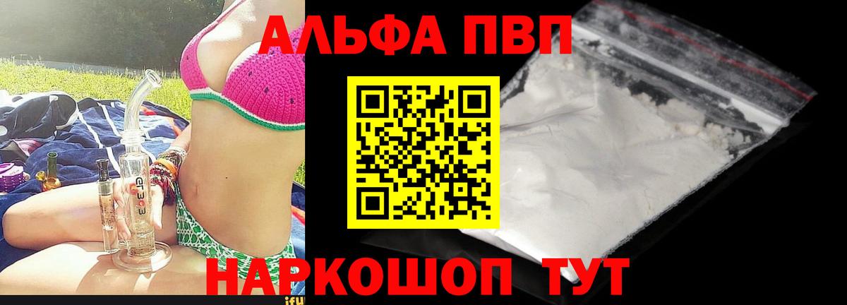 Alfa_PVP VHQ  Alpha PVP Crystall  Химки  Вход с VPN 