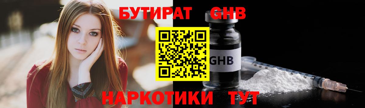 Химки  БУТИРАТ вода  Вход с VPN 
