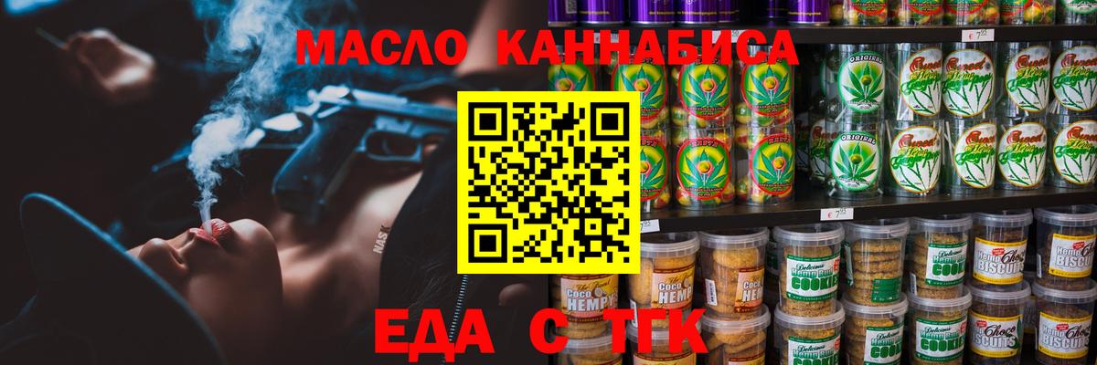 Печенье с ТГК конопля Химки