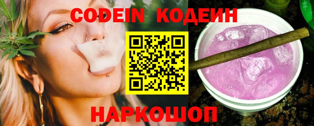 Химки  Codein Purple Drank  Кодеиновый сироп Lean Purple Drank  Вход с VPN 