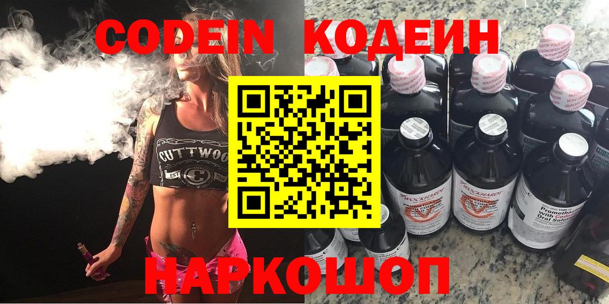 Кодеиновый сироп Lean Purple Drank Химки