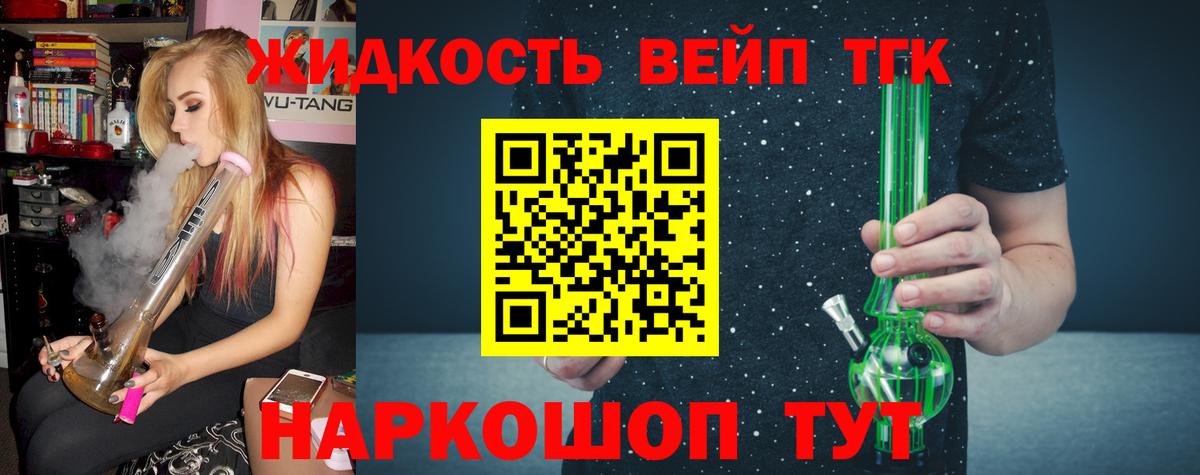 Химки  Дистиллят ТГК гашишное масло  Дистиллят ТГК жижа  Вход с VPN 